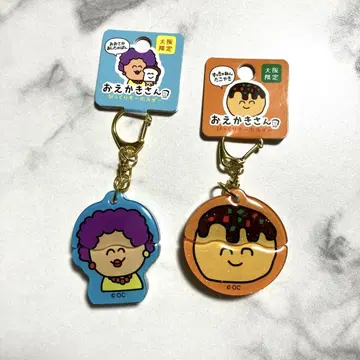 오에카키상 빅키리 키링 오사카 한정판 타코야키&오바짱