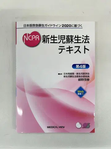 신생아 소생술 텍스트 제4판
