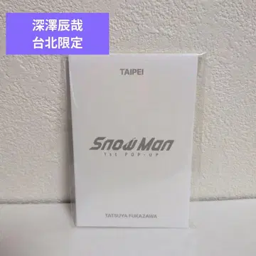 Snow Man 1st POP-UP 타이베이 후카사와 타츠야