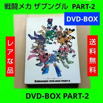 레어 전투 메카 자붕글 DVD-BOX PART-2