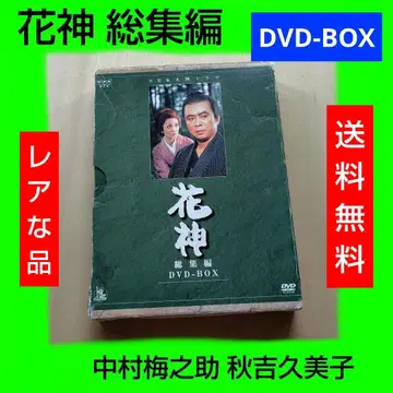레어 꽃신 총집편 DVD-BOX 나카무라 우메노스케 아키요시 쿠미코