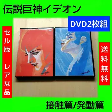 레어 전설거신 이데온 접촉편/발동편 DVD 셀판