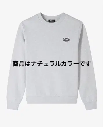 A.P.C. 로고 맨투맨 L 사이즈 내추럴