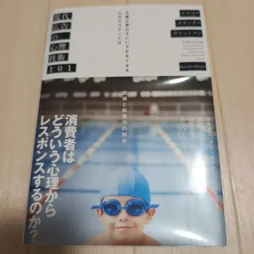 현대 광고의 심리 기술 101