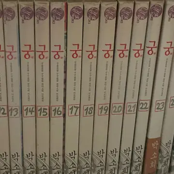 만화책 궁 전권(1~28) 판매 +외전 별신의 밤 일괄 | 만화 | 번개장터