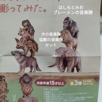 브레멘 음악대 조각해봤습니다. 2종 세트