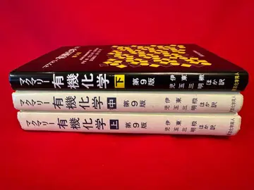 맥머리 유기화학 상, 중, 하 제9판 3권 세트