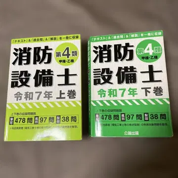 소방설비기사 제4류 갑종 을종 상권 하권 세트
