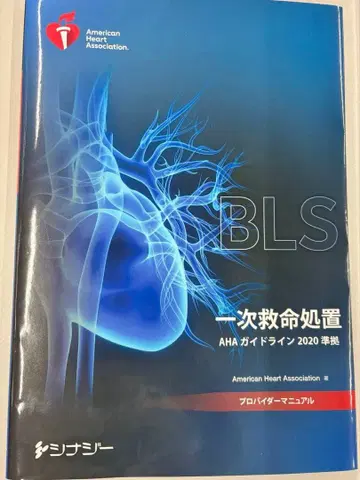 BLS 1차 응급처치 2020년판