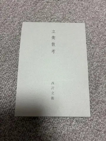 립위산고