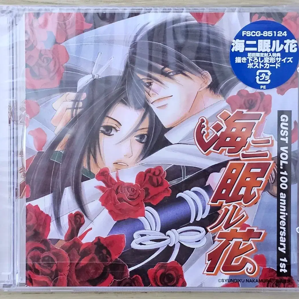 The Flower That Fell Asleep in the Wind Drama CD #드라마시디,#드라마cd,#드씨,#일본성우 on  Bunjang Global Site.