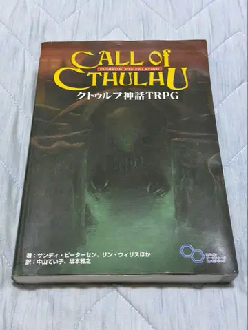 크툴루 신화 TRPG