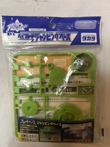 베이블레이드 점핑 베이스