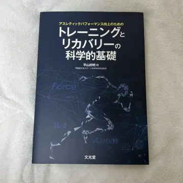 애슬레틱 퍼포먼스 향상을 위한 트레이닝과 회복의 과학적 기초