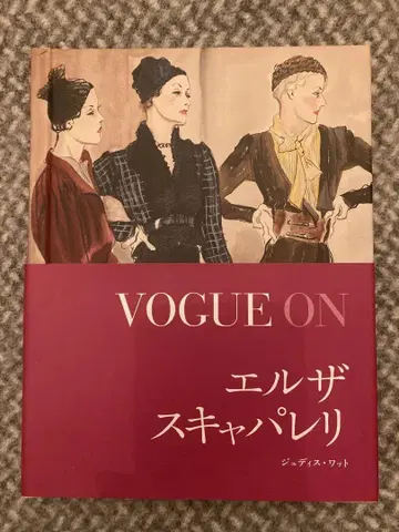 컨디션 최상 레어 VOGUE ON 엘자 스카파렐리