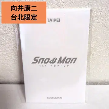 Snow Man 1st POP-UP 무카이 코지 타이베이 한정판