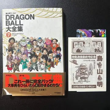 DRAGON BALL 대전집 7 5