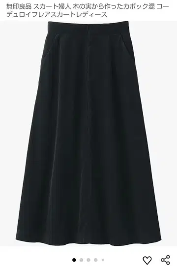 MUJI 블랙 플레어 스커트 코듀로이 롱 기장