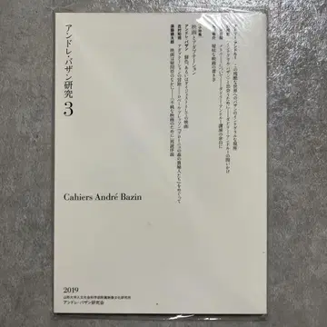앙드레 바쟁 연구 3