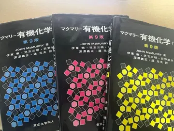 맥머리 유기화학 제9판 3권 세트