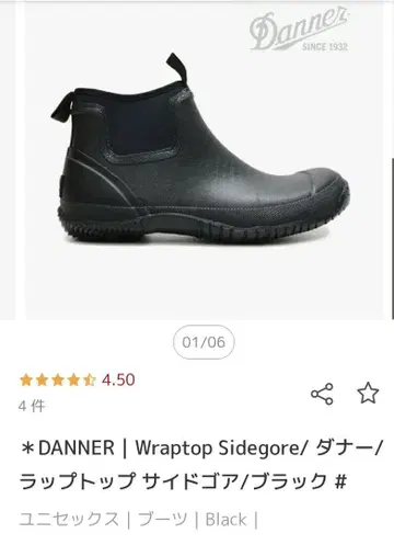 극상품 DANNER Wraptop Sidegore 블랙 240cm
