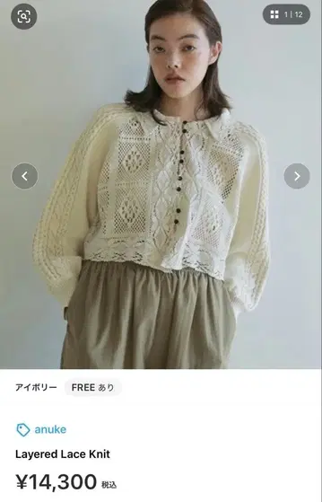 안느크 Layered Lace Knit