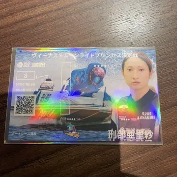 보트 레이스 가마고리 기념  문라이트 프린세스 오사카베 아리사