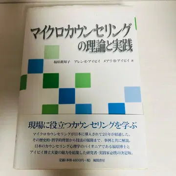 마이크로 상담의 이론과 실제