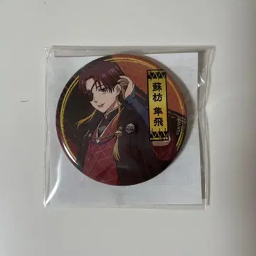 WINDBREAKER 윈브레 클라우드 포수 스오우 슌페이 캔뱃지