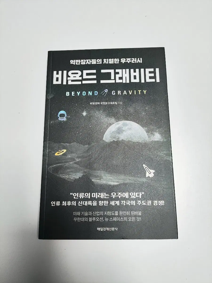 비욘드 그래비티 - 억만장자들의 치열한 우주러시 | 브랜드 중고거래 플랫폼, 번개장터