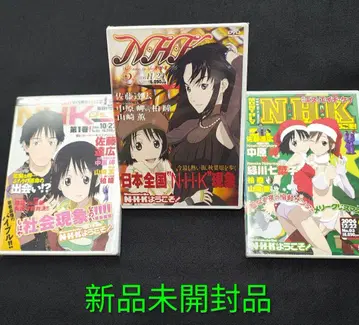 NHK에 어서오세요! DVD 3권 세트 미개봉 새상품