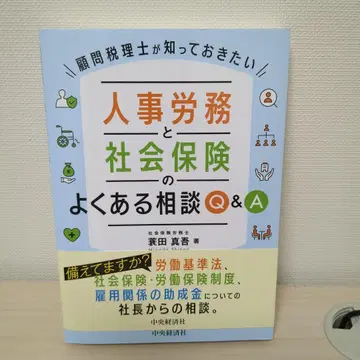 고문 세무사가 알아야 할 인사 노무 및 사회보험의 자주 묻는 질문 Q&A
