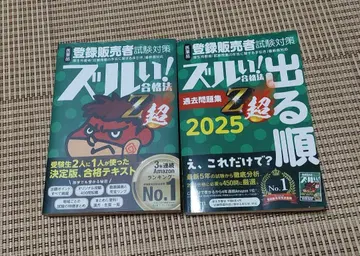 교활한! 합격법 2025 판매사 시험 대책 2권 세트