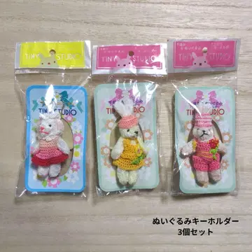 손뜨개질 & 봉제 인형 키링 볼체인 3개 토끼 마스코트