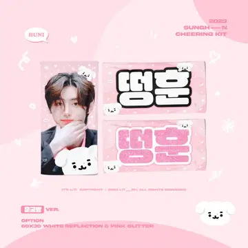 ENHYPEN 성훈 슬로건