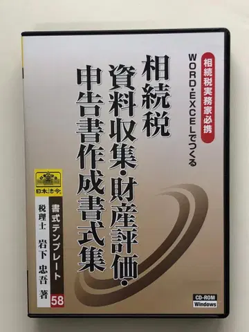 상속세 자료 수집 재산 평가 신고서 작성 예시집 58