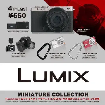 LUMIX 미니어처 컬렉션 4 아이템 세트