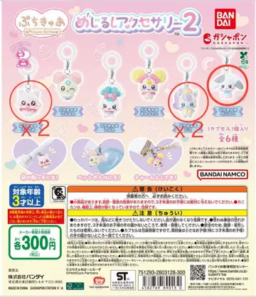 프리큐어 메지루시 액세서리 2