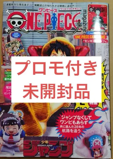 ONE PIECE 원피스 매거진 20호 프로모 루피 미개봉 새상품