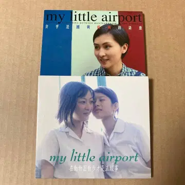 my little airport CD 2장 세트 홍콩 인디