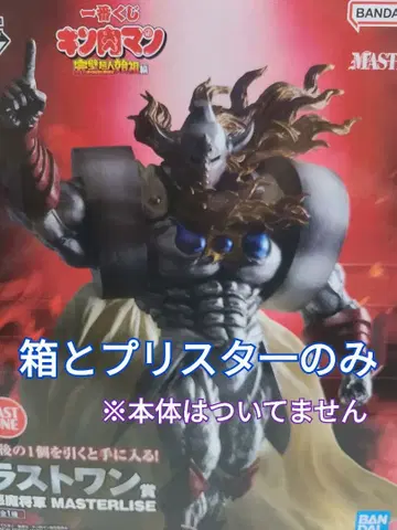 BANDAI 근육맨 MASTERLISE 라스트 원상 악마 장군