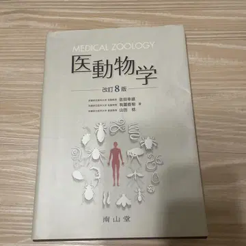 의동물학 개정 8판