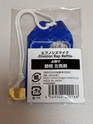 히프노시스 마이크 아오히츠기 사마토키