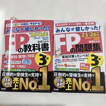 FP 교과서 문제집 3급 세트 TAC 출판