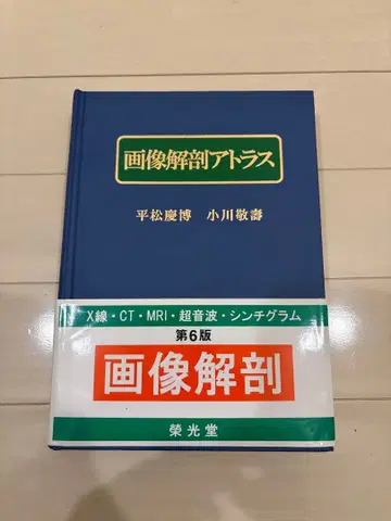 이미지 해부학 아틀라스 제6판