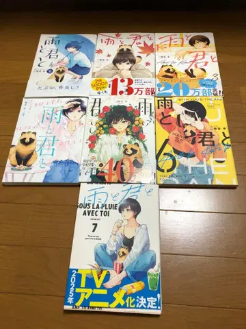 비와 너와 1~7권 세트 새상품급