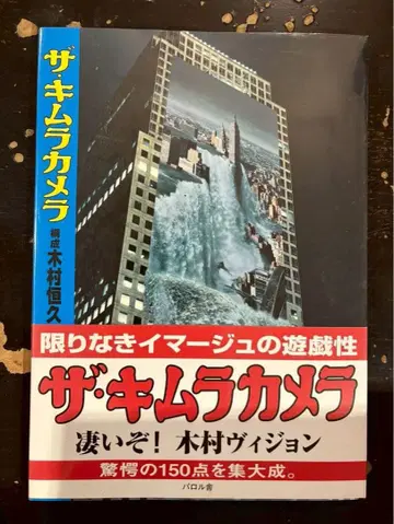 더 기무라 카메라 기무라 쓰네히사