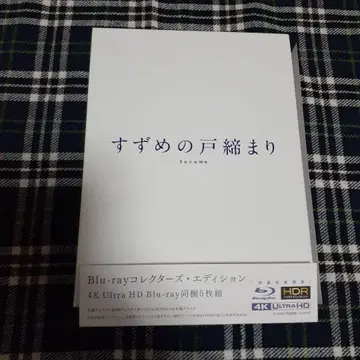 스즈메의 문단속 컬렉터즈 에디션 4K Ultra HD 블루레이