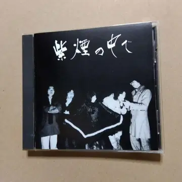 나카바야시 테츠오와 도쿄 모던 플레이보이즈 CD