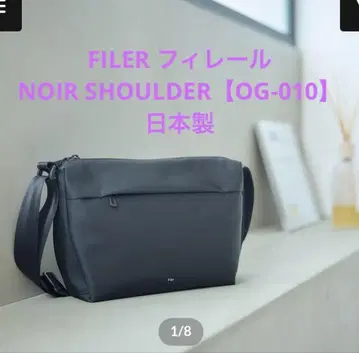 FILER 피레르 NOIR SHOULDER [ OG-010 ]